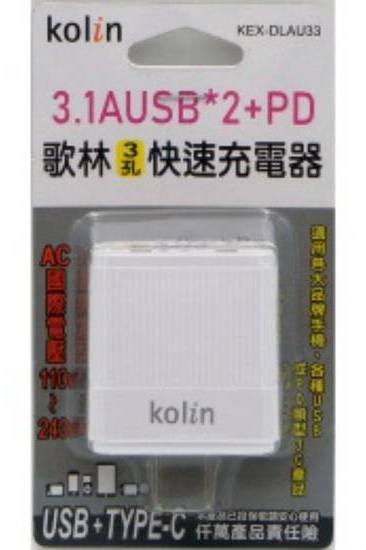 歌林 3.1A+PD充電器#KEX-DLAU33#4714711373761