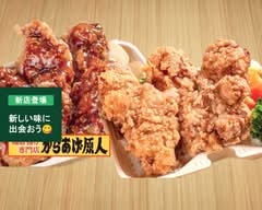 【ご飯大盛り無料！】からあげ原人 片倉町店