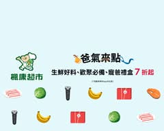 楓康超市 大慶店