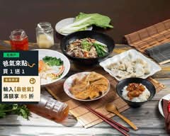 碗見麵