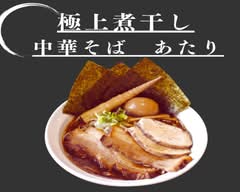 中華そば騰匠俐 つくば店