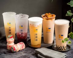 井厚韻飲品專賣店