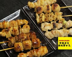 やきとりさんきゅう成増店