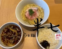 らぁ麺 半七 和田町支店 raamen hanshichi