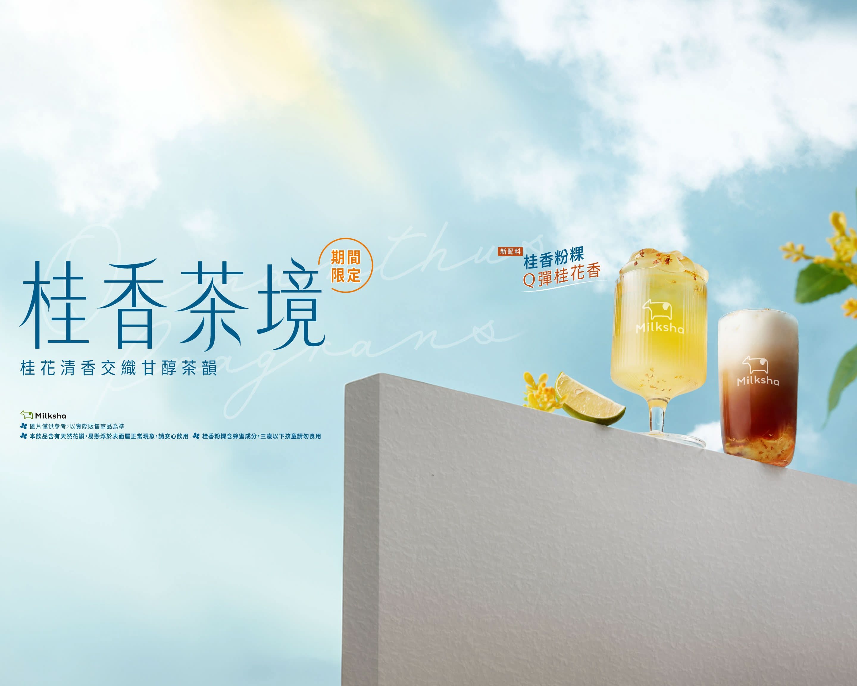 迷客夏Milksha 新北三峽北大店的菜單和價目表| 三峽外送| Uber Eats