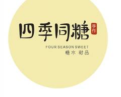 Four Season Sweet(四季同糖)
