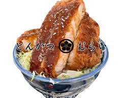 とんかつ　むらい