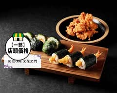 めはり屋 文在ヱ門 南本店　Mehariya Bunzaemon Minamihonten