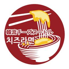 韓流チーズヌードル ❖シンケッチ❖加須諏訪店