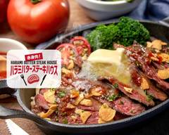 赤身肉 ハラミバターステーキハウス 横浜��店