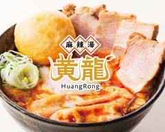 麻辣湯 黄龍 千種店