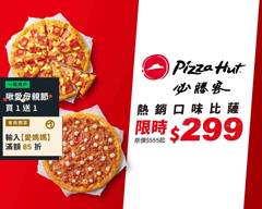 Pizza Hut必勝客 (南投竹山店)