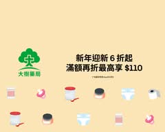 大樹藥局 台中大慶店