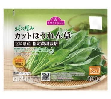 トップバリュ グリーンアイ ほうれん草 宮崎県産 (200g)