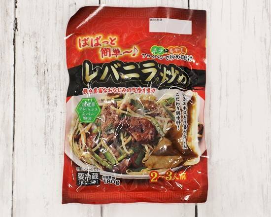 16_フジ食品ぱぱっとレバニラ炒め（180g）．