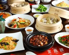 京鼎樓 (ジンディンロウ)恵比寿本店 JIN DIN ROU Ebisu