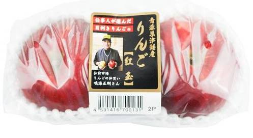 鳴海さんが選んだ　紅玉りんご　2個パック