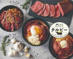 濃厚ハラミとローストビーフ タルビー 口田南店 Harami & Roast Beef Tarbii