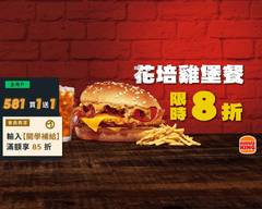 BurgerKing 漢堡王 員林大潤發店