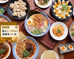 湯神和牛牛肉麵