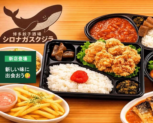 ウーバーイーツ 博多餃子酒場 シロナガスクジラの出前・宅配・テイクアウトメニュー