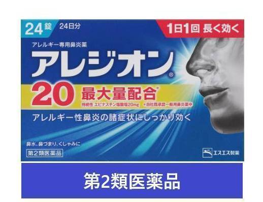 アレジオン２０ ２４錠:4987300060063
