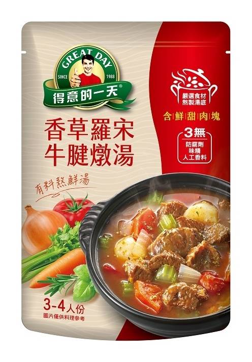 得意的一天 香草羅宋牛腱燉湯#339229