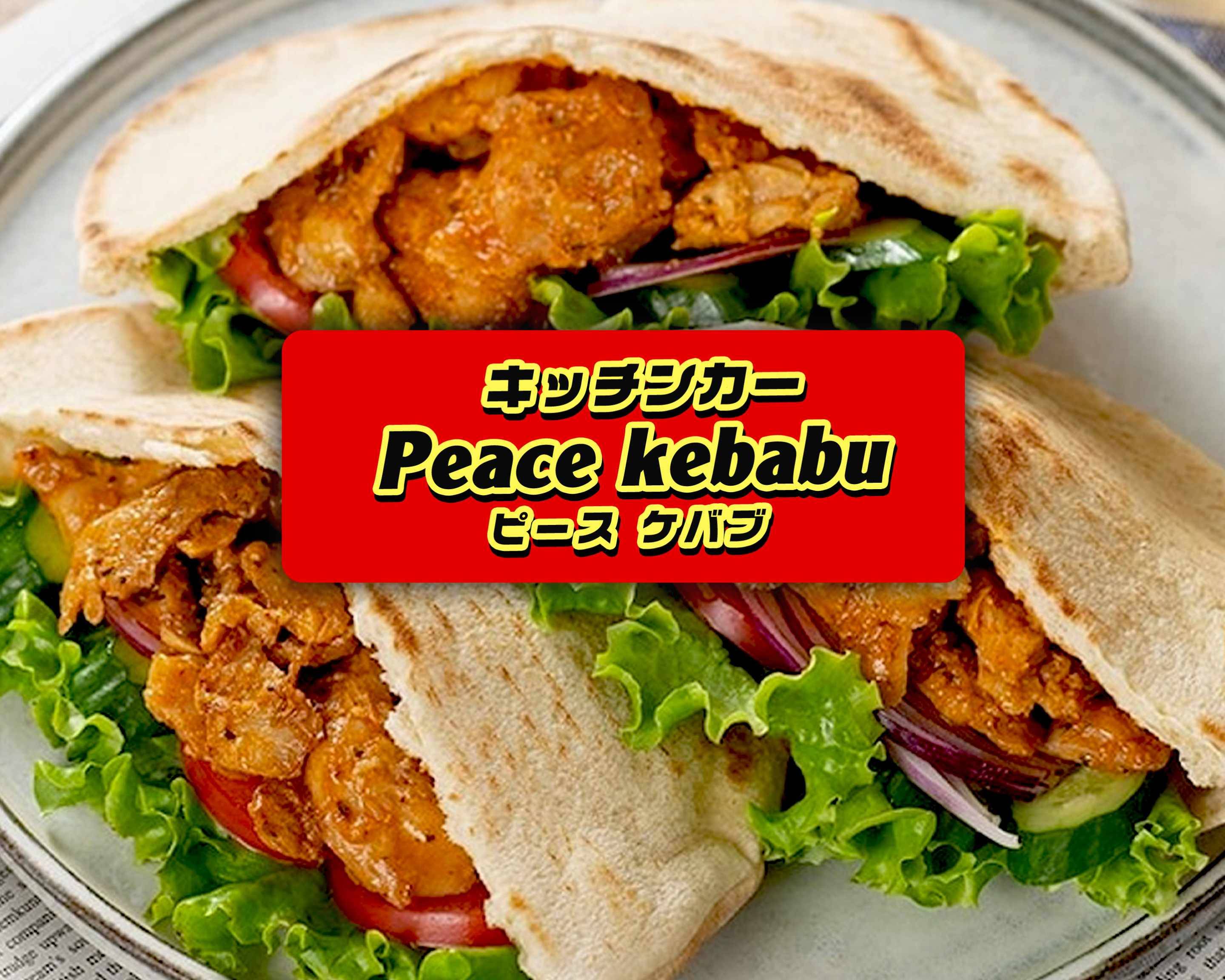 peace-kebabu