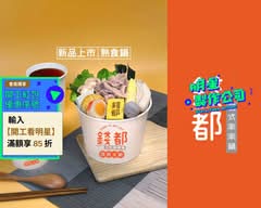 錢都 信義福德店