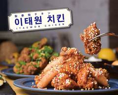 梨泰院チキ��ン(イテウォンフライドチキン) 茅場町店 Itaewon fried chicken Kayabachoten