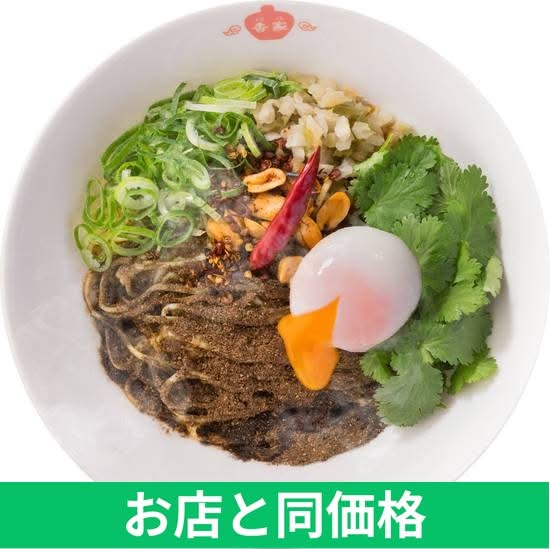 極上担々麺 香家 高輪台駅前店 KO-YAのデリバリー ・持ち帰り 極上担々麺 香家 高輪台駅前店 KO-YAのデリバリー ・持ち帰り