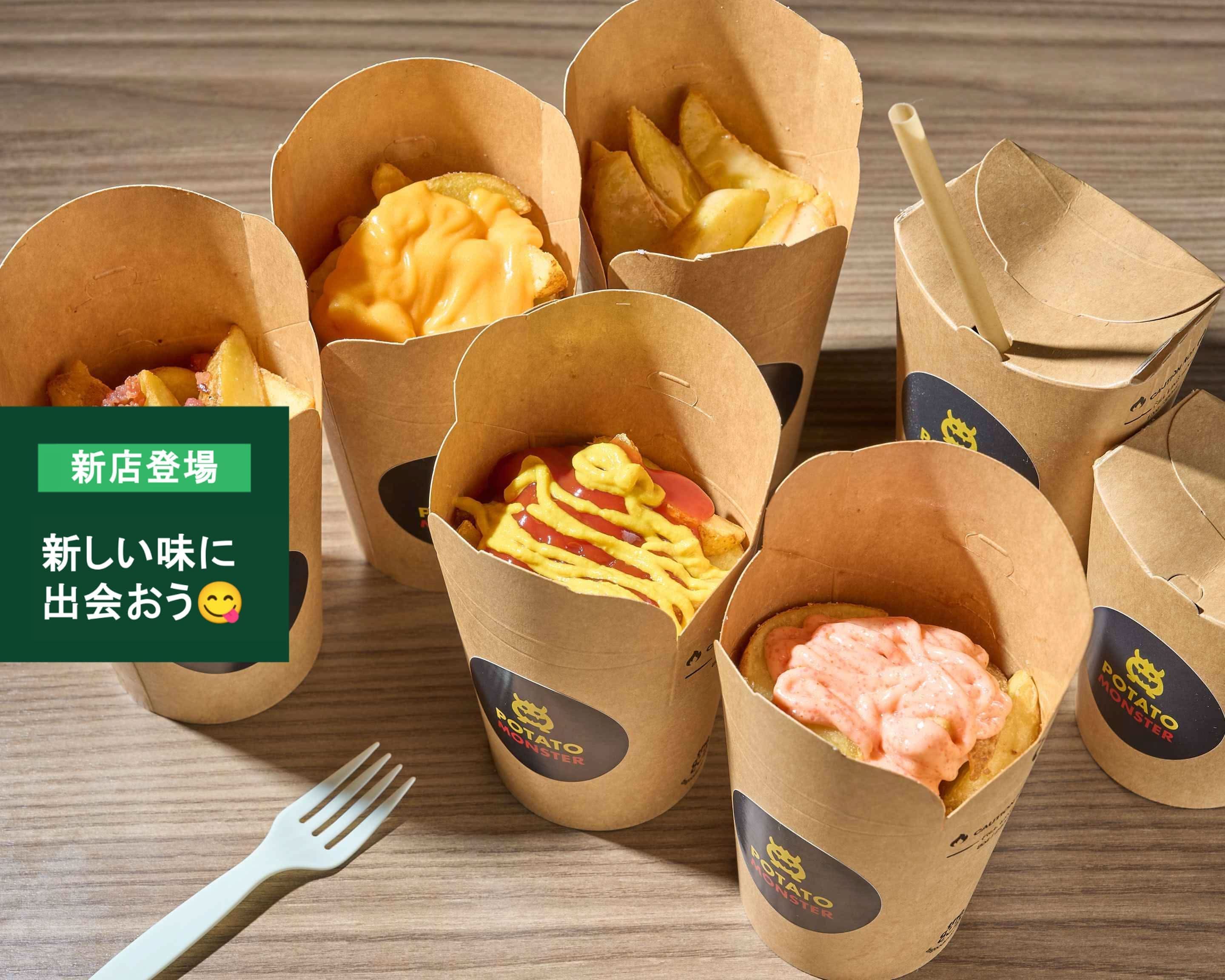 POTATO MONSTERの出前・宅配・テイクアウトメニュー | ウーバーイーツ
