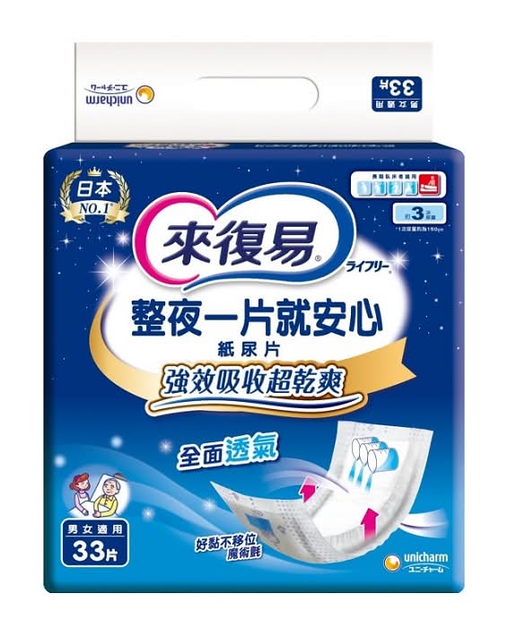 來復易整夜一片安心成人紙尿片 <33PC片 x 1 x 1PacK包>