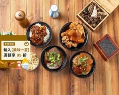 燁師傅肉圓專賣店八德店