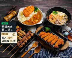 日式碳烤 咖哩 鍋燒 炸物