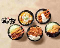 かつ丼屋 のぶお 関内店