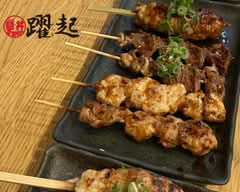【絶品鶏弁当】焼き鳥 躍起