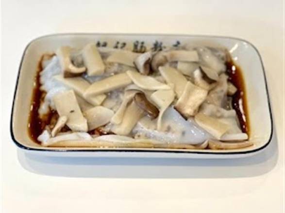 King Mushroom with Truffle Paste Rice Noodle Roll/黑松露皇子菇腸粉 (醬油)R25