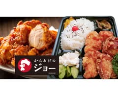 からあげのジョー千歳船橋店