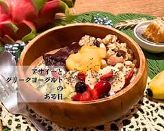 アサイー＆グリークヨーグルトのある日