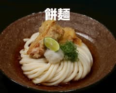 餅麺渋谷総本店 motimenshibuyasouhonten