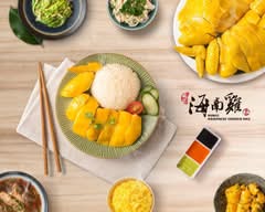 瑞記海南雞飯 天母店