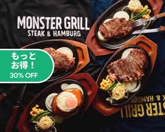 モンスターグリル イオンモール日の出店