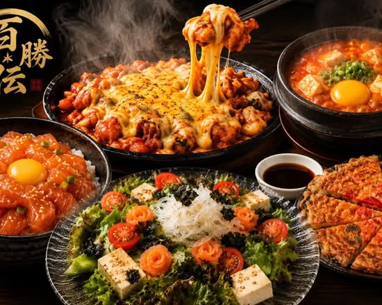 韓国料理 焼肉 スンドゥブ 串カツ 百勝伝 kankokuryori yakiniku sundubu kushikatsu hyakusyouden