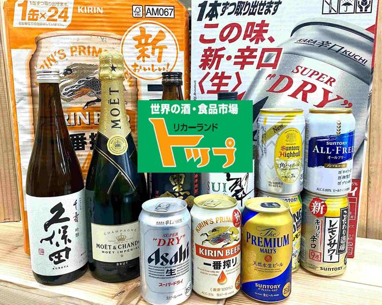 リカーランドトップ 町田店 Liquor Land Top Machidaのメニュー | 町田