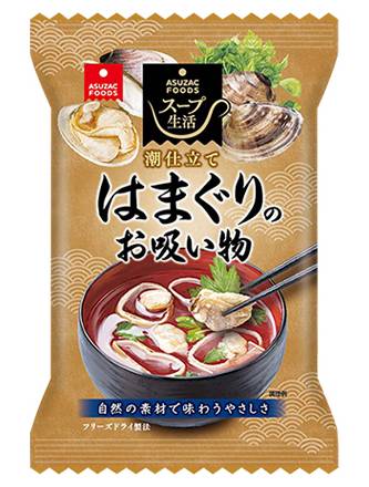 27_アスザックフーズ　はまぐりのお吸い物（1食）