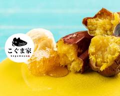 高級��焼き芋アイス専門店 こぐま家 横浜店 Luxury Baked sweet potato Ice cream Shop Kogumaya Yokohama