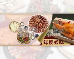 三聚園烤鴨 美村總店