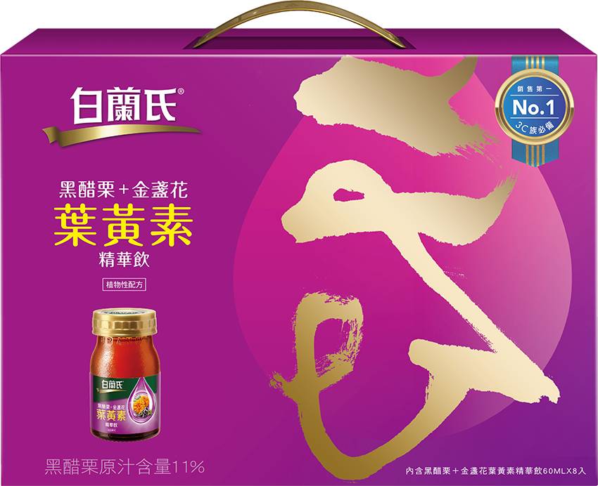 白蘭氏黑醋栗金盞花葉黃素禮盒