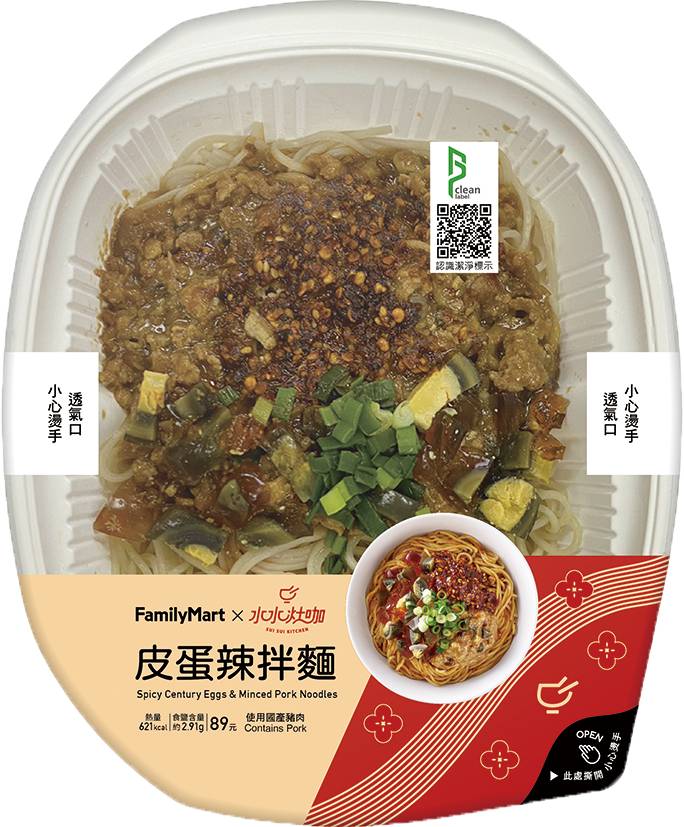 星﹘皮蛋辣拌麵